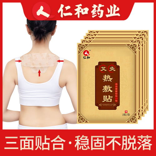 仁和艾灸熱敷貼暖寶寶貼女宮寒調(diào)理艾自發(fā)熱頸椎熱敷艾草發(fā)熱暖貼