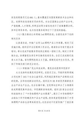 五區(qū)科技創(chuàng)新局工作報告 深化科技推廣與應用服務，賦能區(qū)域高質(zhì)量發(fā)展（專業(yè)版）
